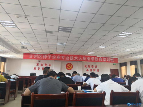 科技賦能種子產業，專業培訓再啟新程——甘州區種子產業發展中心舉辦繼續教育培訓班